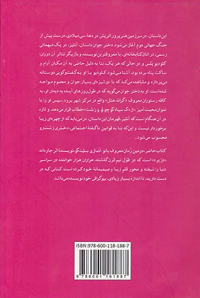 من دختری زشت رو بودم